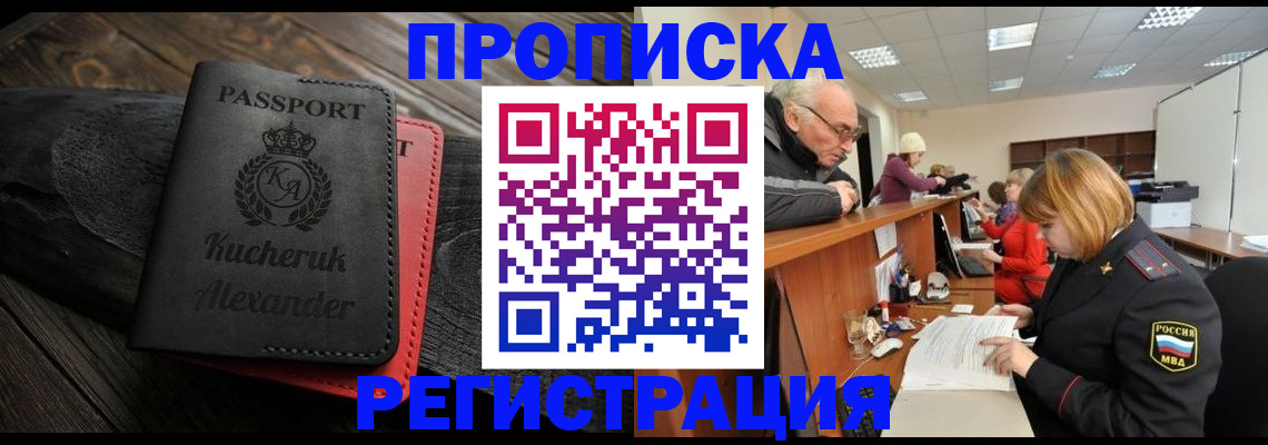 прописка гарантия в Урени