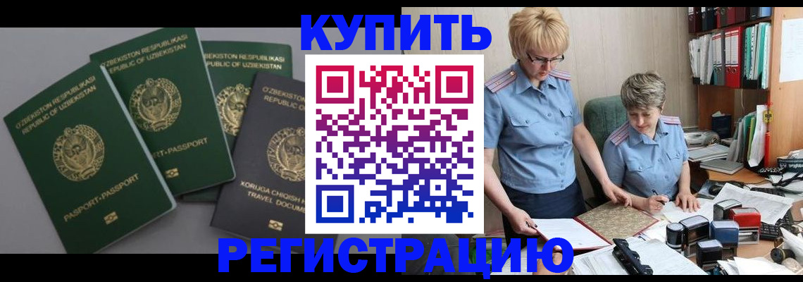 прописка иностранных граждан в Урени
