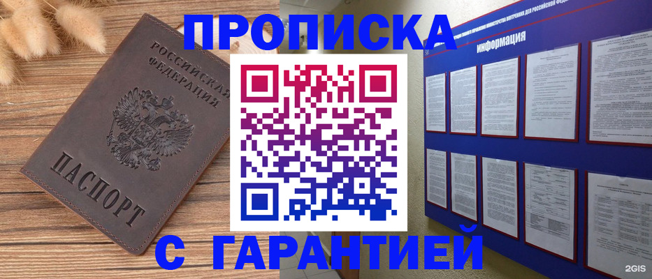 прописка для военкомата в Урени