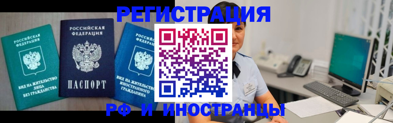 прописка для работы в Урени